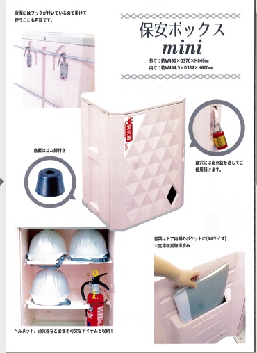 保安BOX（小）